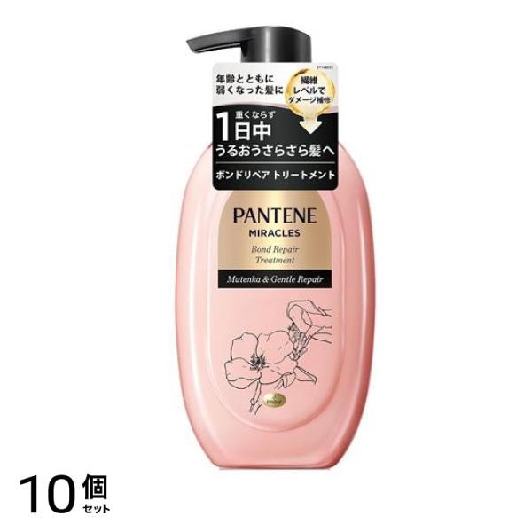 パンテーンミラクルズ ボンドリペアシリーズ トリートメント サルフェート無添加&ジェントルリペア ポンプ 440g 10個セット