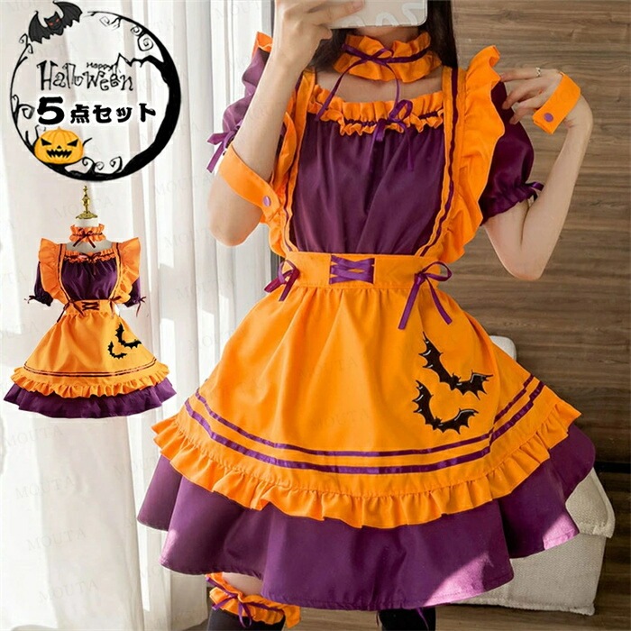 【大きいサイズ】メイド服 ロング コスプレ セクシー 半袖 メイド服 定番 カボチャ メイド 可愛い ロリータ ワンピース レディース メンズ ハロウィン 衣装 仮装 クラシカル 制服 喫茶店 変装