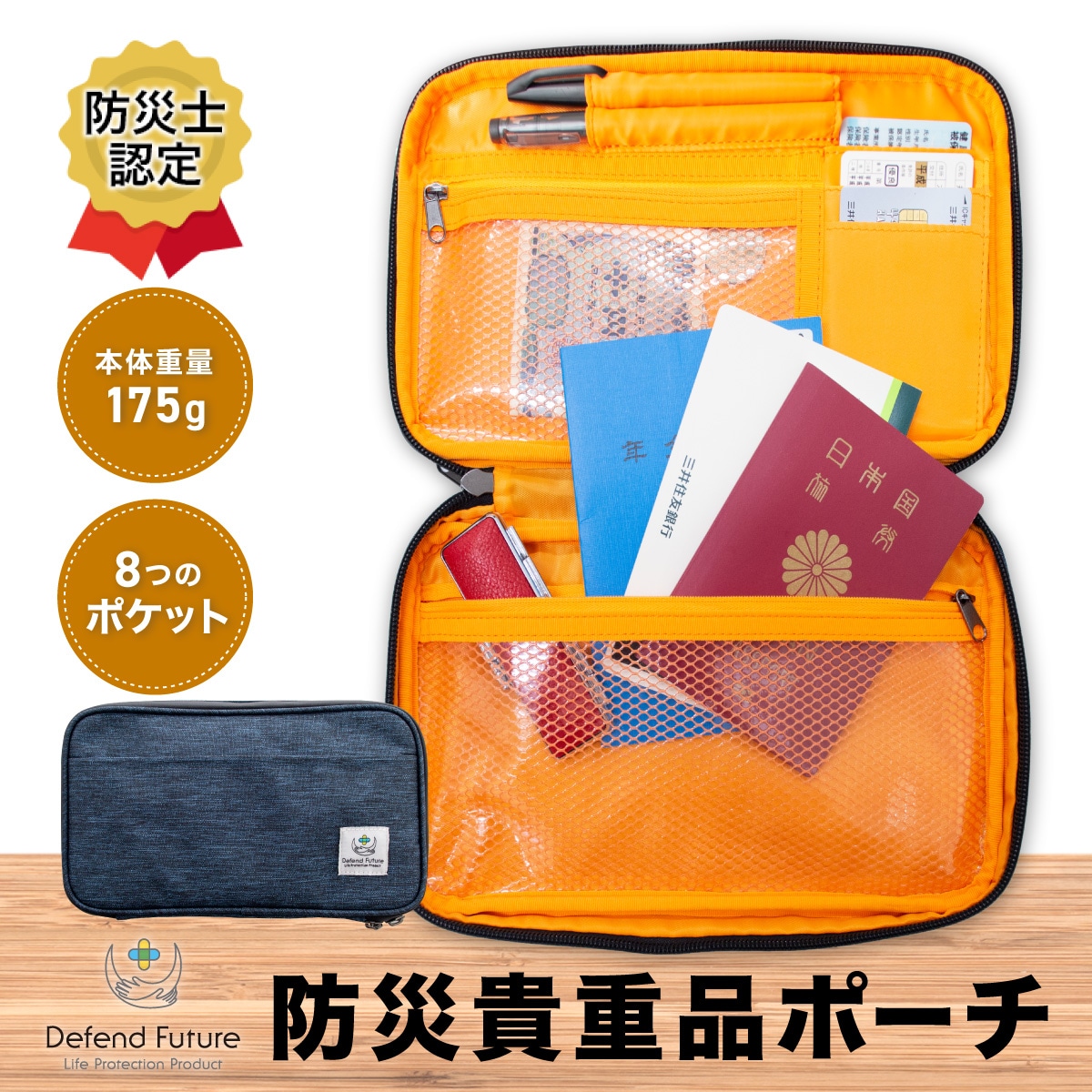 Qoo10] Defend Future 防災貴重品ポーチ 貴重品 バッグ ケース