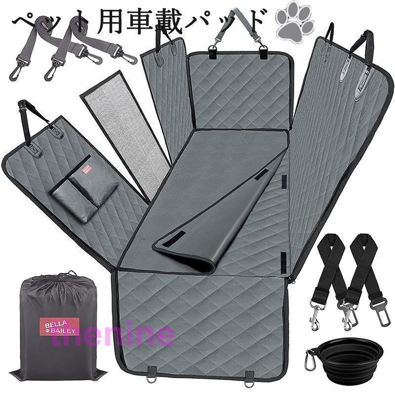 犬 車 シート ドライブシート 犬用 ペット用 車用 後部座席 車に乗せる時 カバー 防水 汚れに強い 車シート ペットシート 新車用 汚れ防止 トランクシート