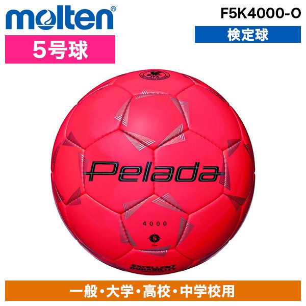 ぺレーダ 4000 5号 オレンジ F5K4000-O サッカーボール
