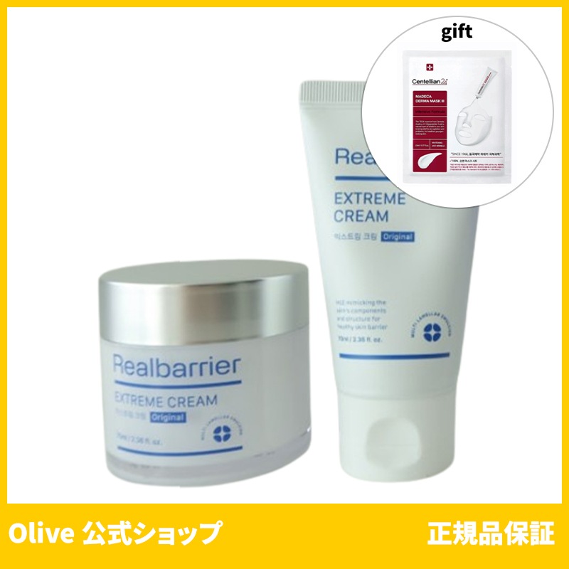 リアルバリア 公式 Real Barrier エクストリームクリーム 70ml+50ml