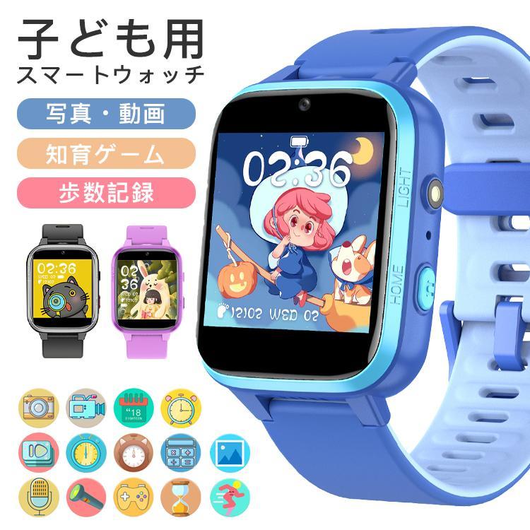 スマートウォッチ 子供 キッズ 腕時計 多機能搭載 知育玩具 タッチスクリーン カメラ 音楽 日本製センサー 歩数計 懐中電灯 クリスマス 誕生日 プレゼント