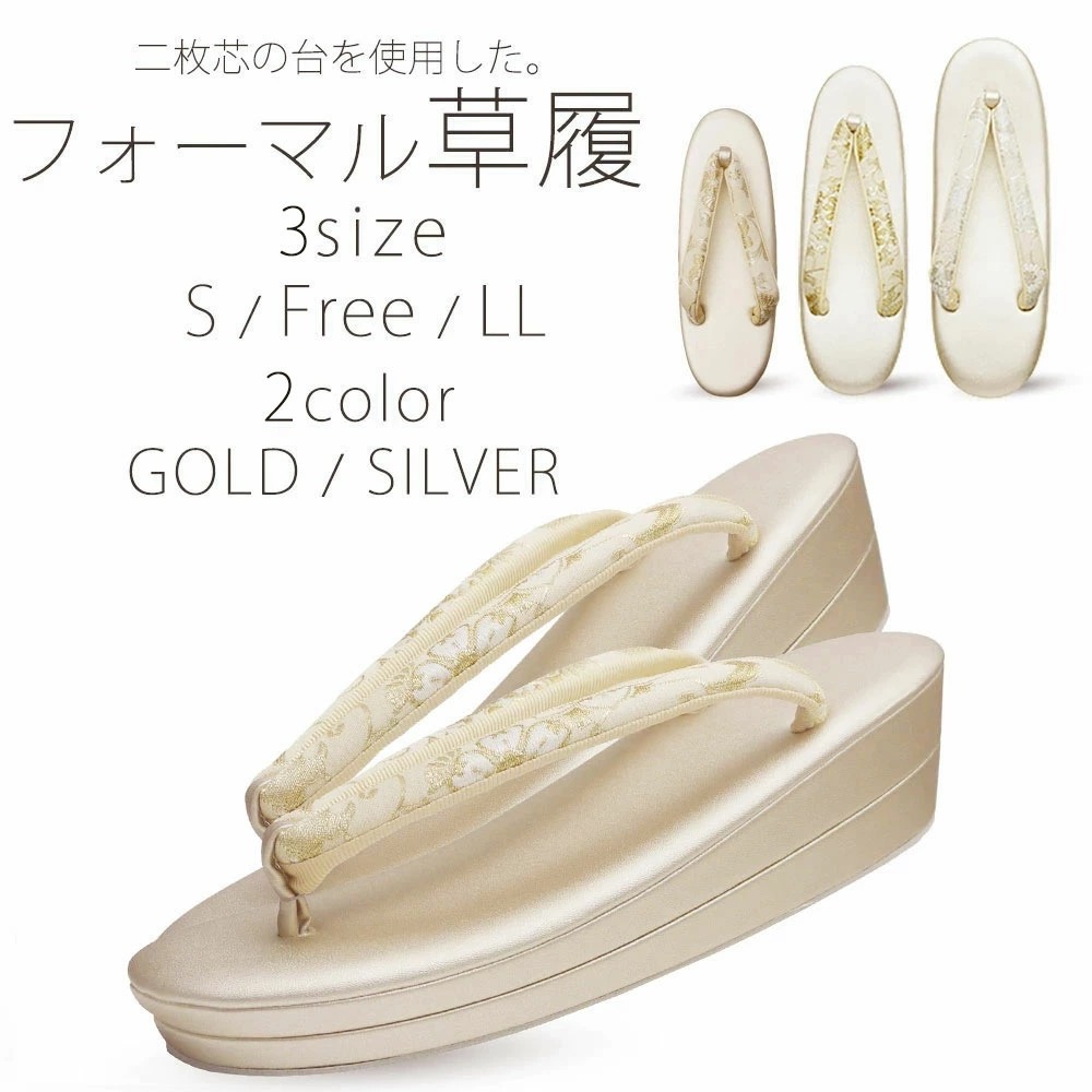 高級 帯地の鼻緒 フォーマル 二枚芯 草履 レディース 選べる 3サイズ 2カラー Sサイズ フリーサイズ LLサイズ シャンパンゴールド 太めの鼻緒で痛くなりにくい