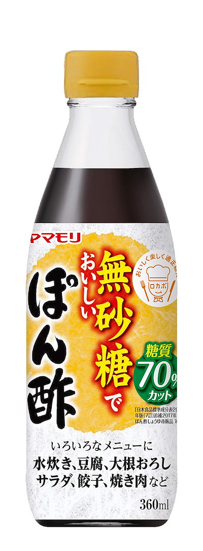 他サイト： ヤマモリ 無砂糖でおいしい ぽん酢 360ml ×4の商品画像