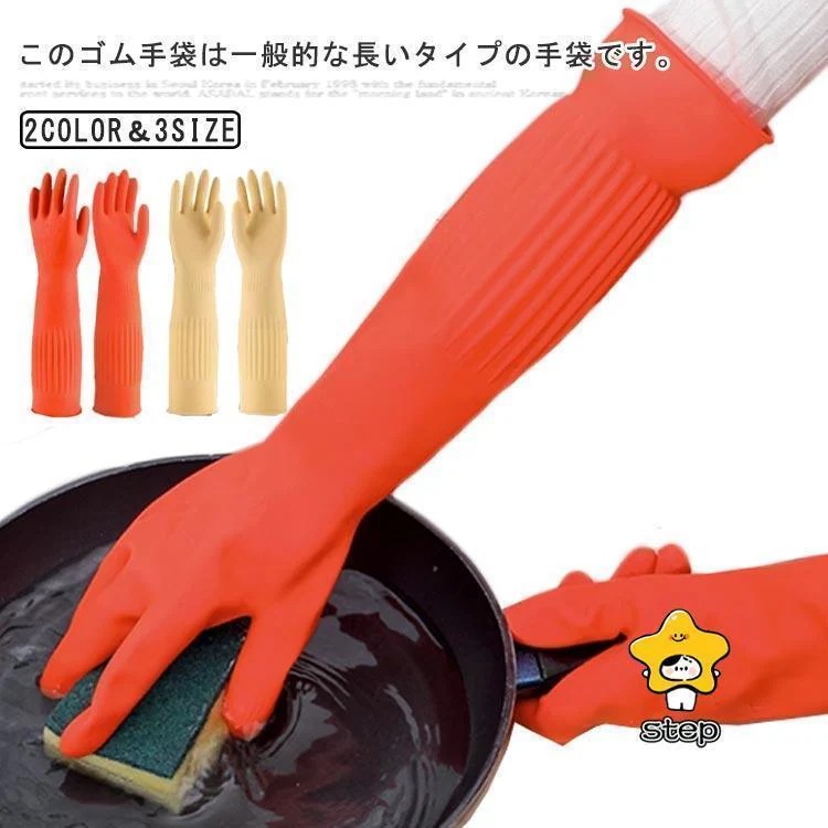 新品/特典/発送が早いゴム手袋 ロング 厚手 キッチングローブ 3双セット ロング 洗い物 手袋 Sサイズ Mサイズ Lサイズ ロングスリーブ 丈が長い 食器洗い手袋 台所