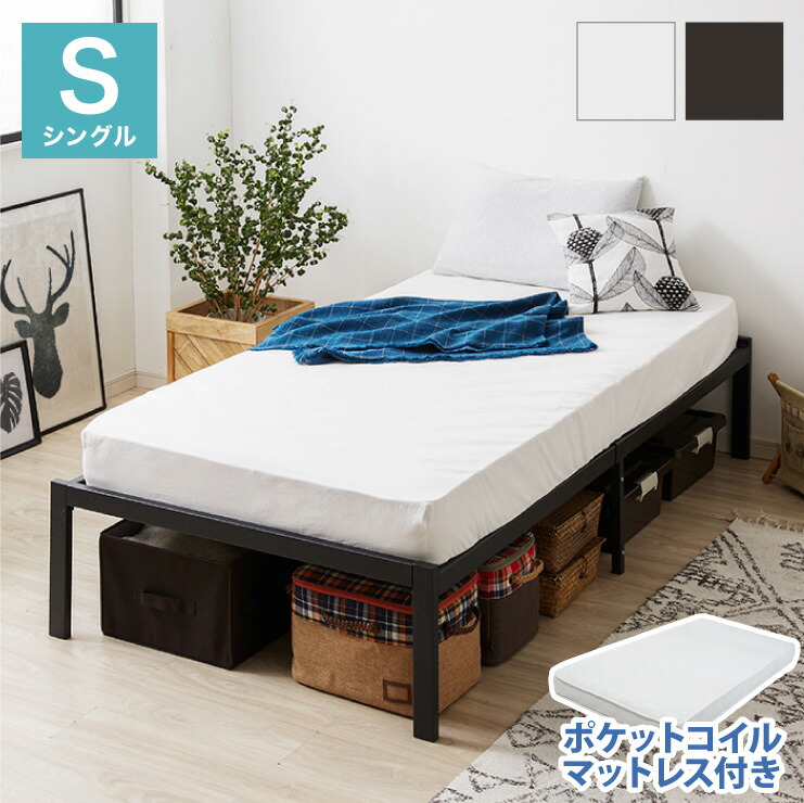 スチールベッド ポケットコイルマットレスセット シングル マットレスセット パイプベッド マットレス 圧縮ロール仕様 ベッド
