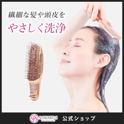 Qoo10] エス・ハート・エス 【公式】 スカルプブラシ ワールドモデル