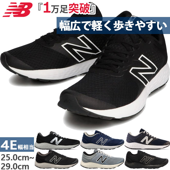 全7色 4E幅 幅広 ワイド メンズ NB E420v2 ランニングシューズ ジョギング マラソン スニーカー ME420