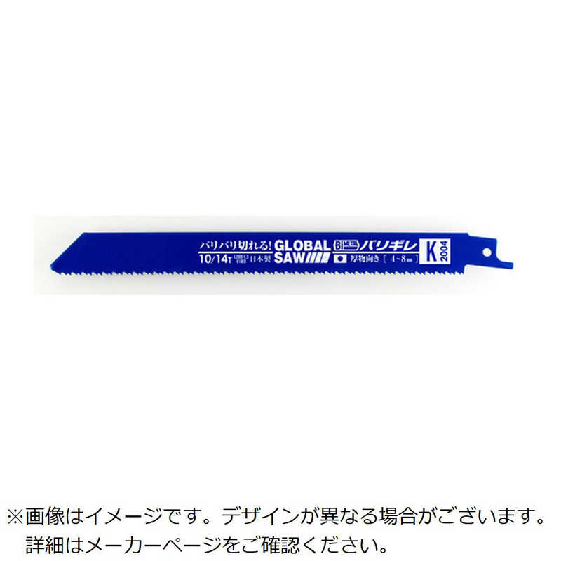 モトユキ　グローバルソー セーバーソー バリギレ 50本入り　K250450PCS