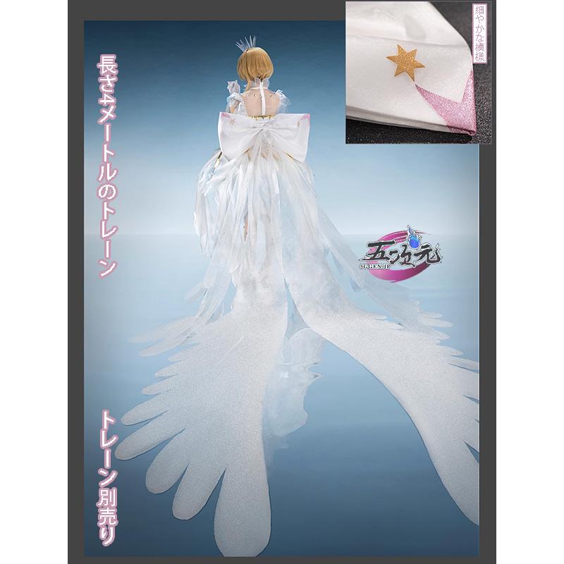 カードキャプターさくら　木之本桜　クリアカード編　コスプレ衣装用トレーン