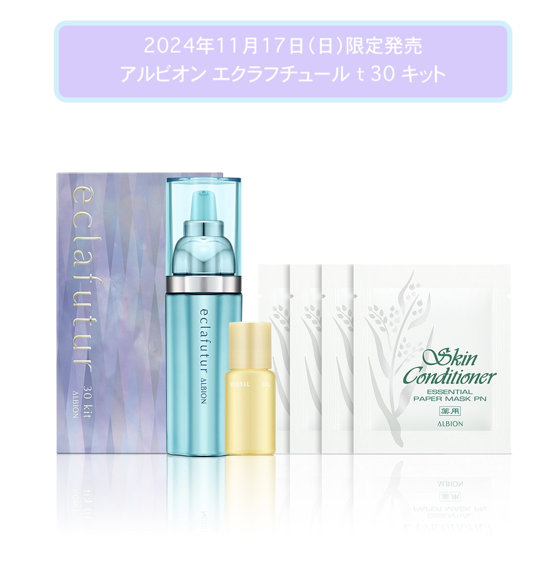 国内正規品 限定発売 エクラフチュール t 30ml キット 全方位美容液 ダメージに縛られない 美の本質から見つめ直す美容液