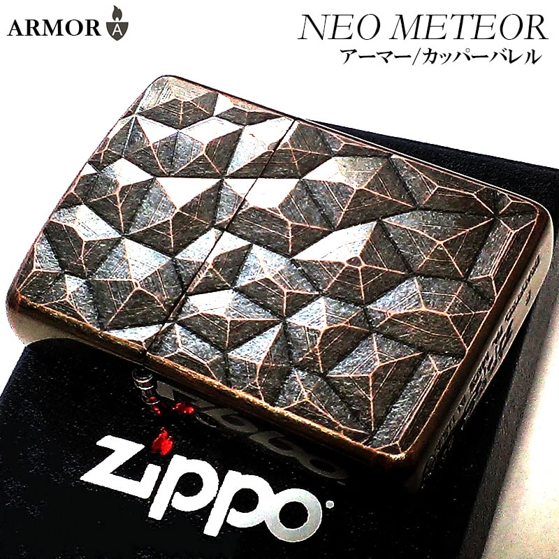 ZIPPOライター アーマー メテオ ジッポ カッパー 両面NC彫刻 かっこいい NEO METEOR 宇宙 アンティークバレル仕上げ おしゃれ メンズ ギフト プレゼント