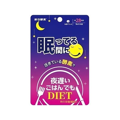 他サイト： 新谷酵素 夜遅いごはんでも 眠ってる間に (28日分)の商品画像