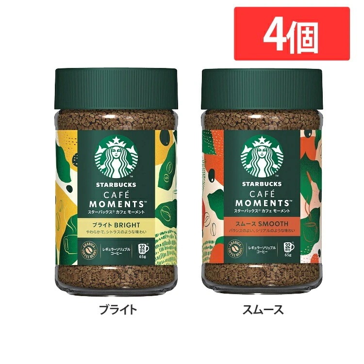 飲料 コーヒー飲料 【4個】スターバックス（R） カフェ モーメント ブライト スムース 65g スターバックス