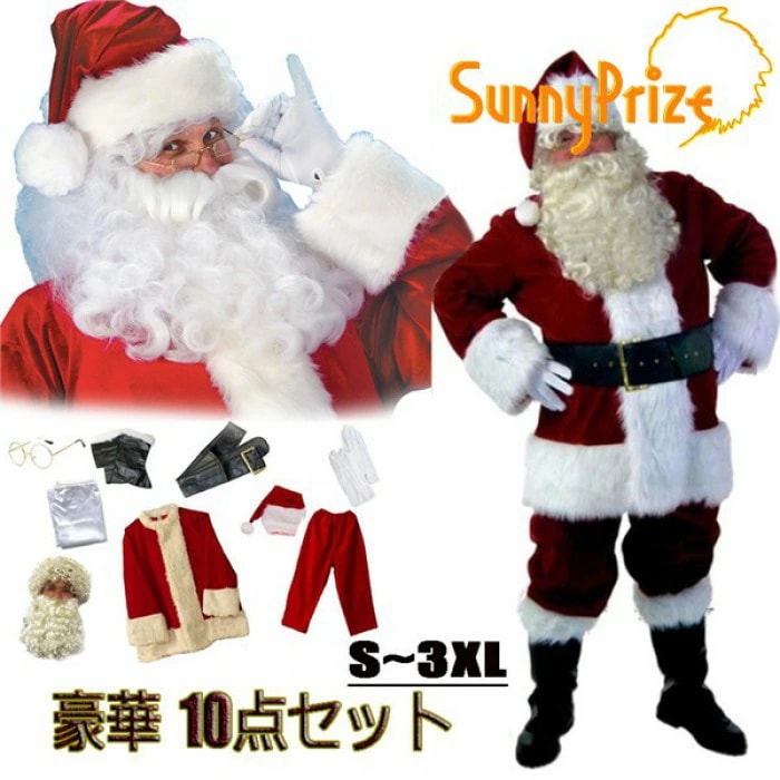 サンタクロース衣装 本格サンタ衣装 豪華10点セット男性 サンタ コスプレ 大人 Xmas 仮装 メンズ サンタコス クリスマス セット 豪華 大きいサイズ be141c0c0lc