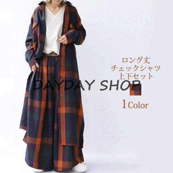 セットアップ レディース 秋 冬 40代 50代 シャツワンピース レディース チェック セットアップ ロング丈 上下セット 前開き ポケット付き カジュアル