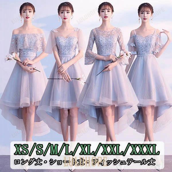 パーティードレス フィッシュテールドレス ロング丈 ショート丈 編み上げドレス 締め上げタイプ 結婚式 お呼ばれ 二次会 発表会 演奏会 大きいサイズ 大人