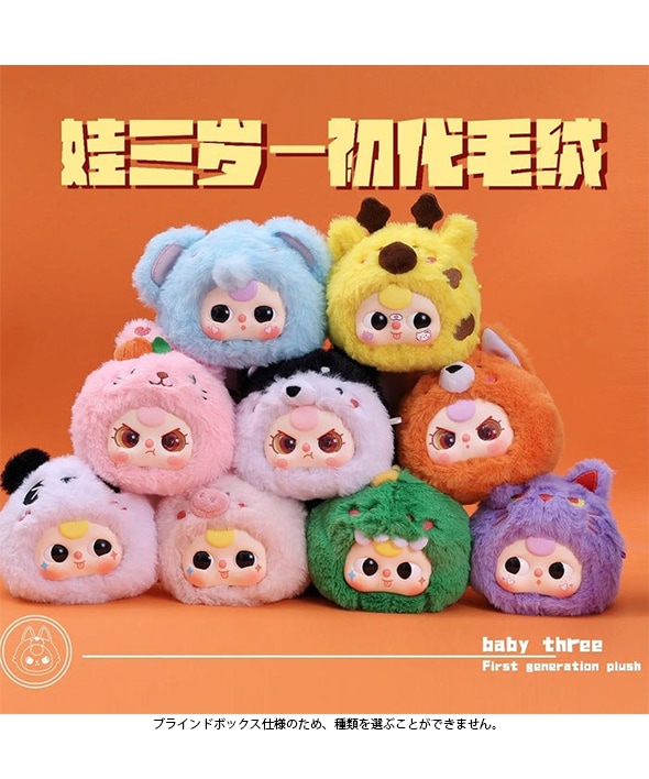 Qoo10] BABY THREE BABY THREE 初代アニマルシリー