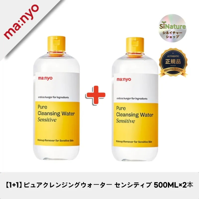 【1+1】【韓国コスメ】【正規品扱い店】 ピュアクレンジングウォーター センシティブ 500ML×2本 - 優しい肌に最適！