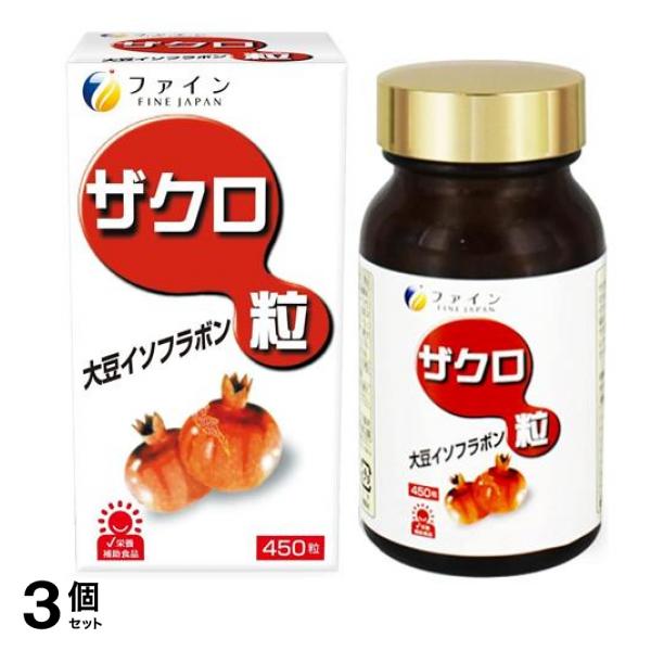 ファイン ザクロ粒 大豆イソフラボン 450粒 3個セット