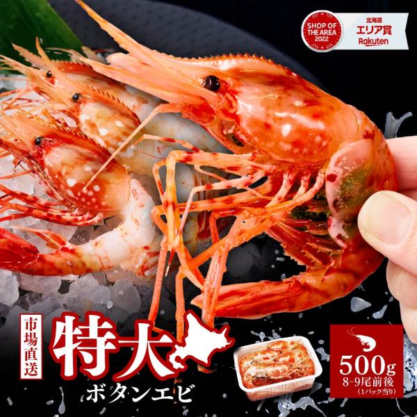 ボタンエビ 特大 2L 1kg（500g × 4個）セット 刺身用 北海道 牡丹海老 子持ち ぼたんえび ボタン海老 ボタンえび 刺身 海老 訳あり 北海道土産 お土産 人気 ギフト お取り寄せ贈り物