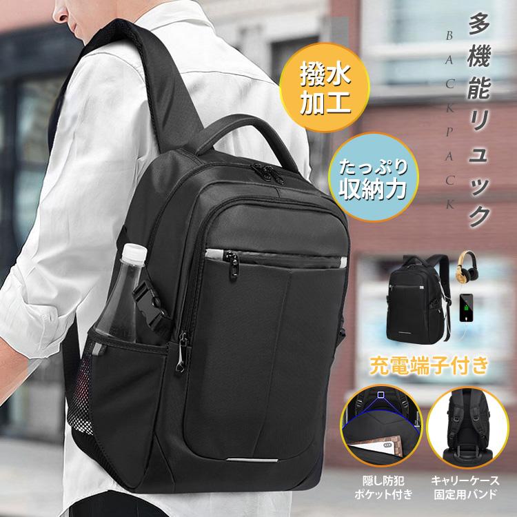 今すぐ欲しい!バックパックビジネスリュック メンズ リュックサック バックパック デイパック PCバッグ シンプル カジュアル 多機能大容量 軽量 防水通勤通学 旅行