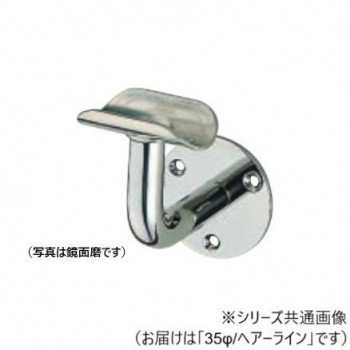 シロクマ　L軸ブラケット（受） ヘアーライン BR-42　35φ