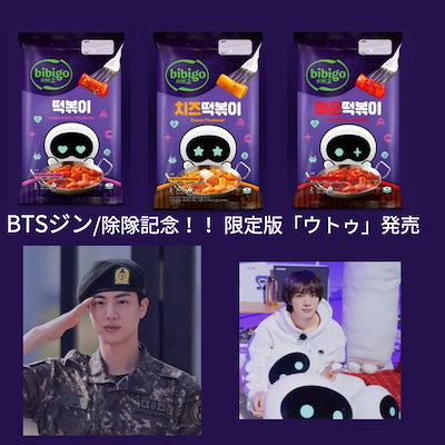 BTSジン/軍隊除隊記念！！ 限定版トッポッキウトゥ/3...のサムネイル