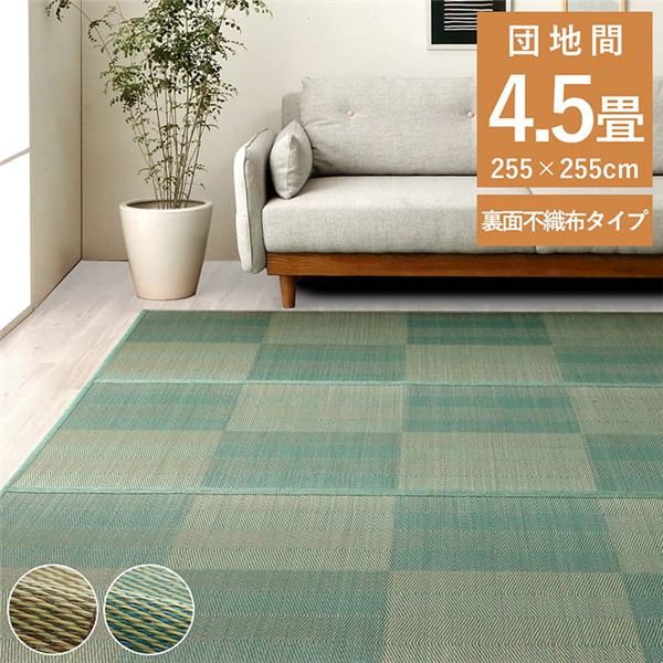 い草ラグ 花ござ 格子柄 裏不織布滑り止め 抗菌防臭 消臭 団地間4.5畳 レイクブルー