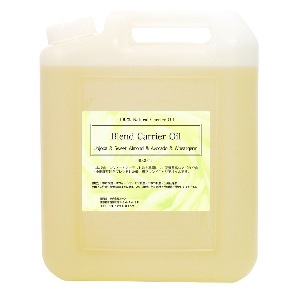4種類キャリア ブレンドオイル 4000ml 業務用ブレンドキャリアオイル ベースオイル 植物性オイル マッサージオイル エステ 29,172円