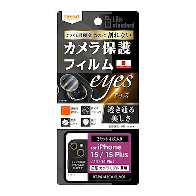 他サイト： iPhone15 iPhone14 iPhone14Plus カメラ フィルム 10H 保護 レンズ 透明 クリア ２セット 4枚入り 背面カメラ 個別タイプ RT-P4143FT-CA12の商品画像