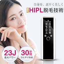 脱毛器 家庭用脱毛器 HIPL 痛くない 光脱毛器 光美容器 サファイア 冷却 6つモード 最大パワー23J VIO対応 ムダ毛 顔 ボディ フェイス ヒゲ 脇 腕 指 美肌 全身