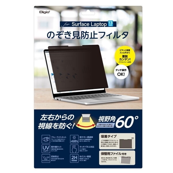 TBF-SFL251FLGPV SurfaceLaptop13インチ用 のぞき見防止フィルタ