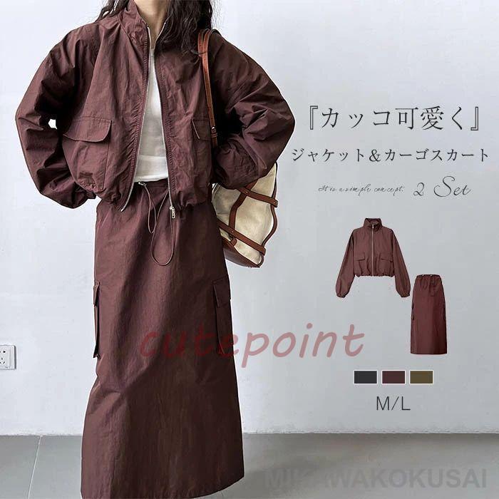 今月のスペシャル 2点セット レディース スカート カジュアル 春 夏 秋 セットアップ レディース カーゴスカート 大きいサイズ アウター ライトアウター 軽量 春夏 スカ 今月のみ