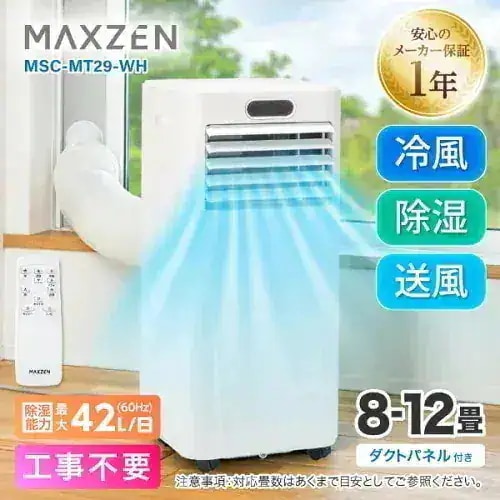 スポットクーラー 家庭用 エアコン 工事不要 スポットエアコン クーラー 除湿機 衣類乾燥除湿機 置き型 8～12畳 タイマー リモコン付き ダクトパネル付き 冷風 除湿 ポータブルエアコン ホワイト