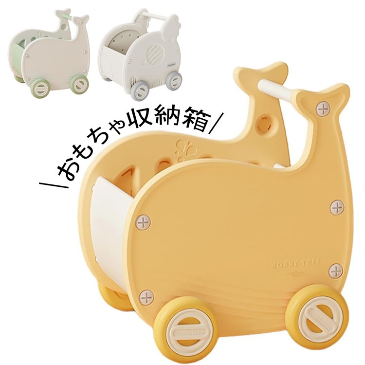 クジラワゴン おもちゃ収納箱 ボックス 手押し車 赤ちゃん