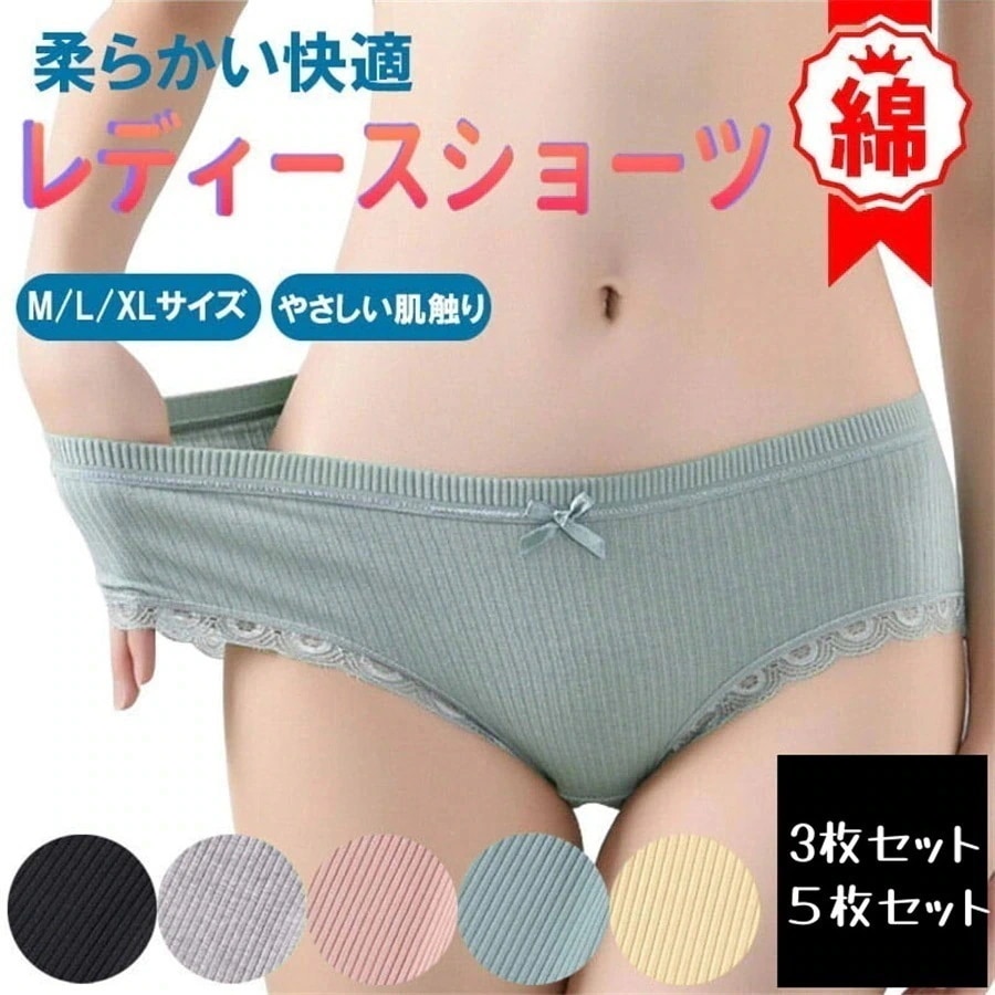 3枚5枚セット]ショーツ レディース セット 綿 ショーツ 大きいサイズ レース 女の子 かわいい すっぽり 楽 中学生 まとめ買い 下着 ショーツ 綿 高校生 レディース 大き