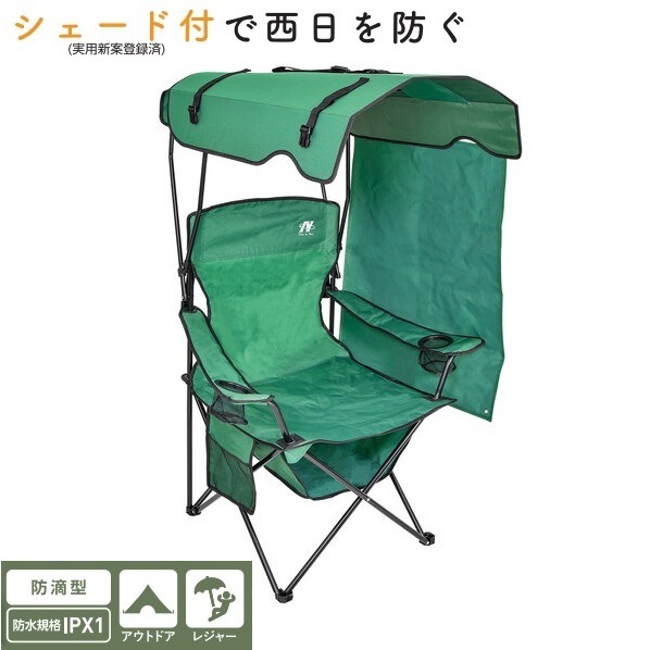 日動工業 NCHA-01-OG シェード付チェア　焼けなイス【オリーブグリーン】 NCHA01OG 7,291円