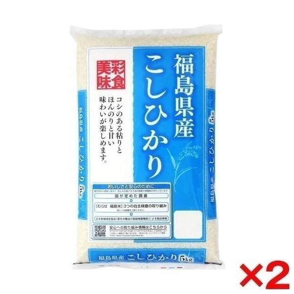 令和七年度産 福島県産 コシヒカリ 10kg(5kg×2) メーカー直送