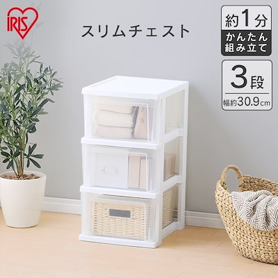 他サイト： 【目玉商品】スリムチェスト NSS-323 ホワイト／クリア チェスト 衣類収納 収納 タンス 片付け リビング　メガ割の商品画像