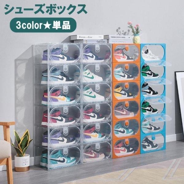 团购8件套シューズボックス シューズケース 単品 一個 下駄箱 積み重ね可能 靴収納 クリア 小物入れ 多用途 多機能 防塵 ディスプレイボックス 展覧ボックス