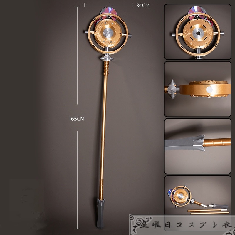 ゼンレスゾーンゼロ アストラ・ヤオ 杖 武器 コスプレ道具 コスチューム