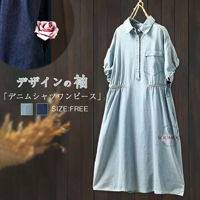 シャツワンピース 半袖 デニムワンピース レディース デニム ロングワンピース デザイン袖 薄手なデニムシャツワンピース スタンドカラー ミモレ丈 ゆったり 柔らか ロングワンピ キレイめ カジュアル