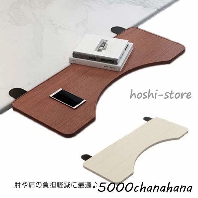 肘置き台 机の肘掛け マウス収納対応 デスク テーブル け 拡張 デスクエ キーボードトレイ 天板 PCテーブル 延長板 [本日のセール]アームレスト デスク取付