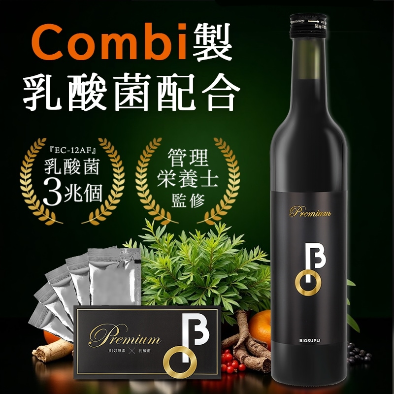Premium BIO 酵素ドリンク ファスティング 乳酸菌3兆個配合 置き換えダイエット 管理栄養士監修 厳選素材82種 野草酵素原液100% 500ml+125ml（25ml×5包）