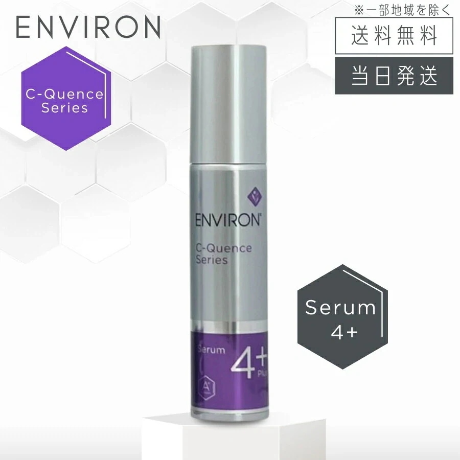エンビロン Ｃ-クエンス セラム4プラス 35m l 保湿クリーム ENVIRON
