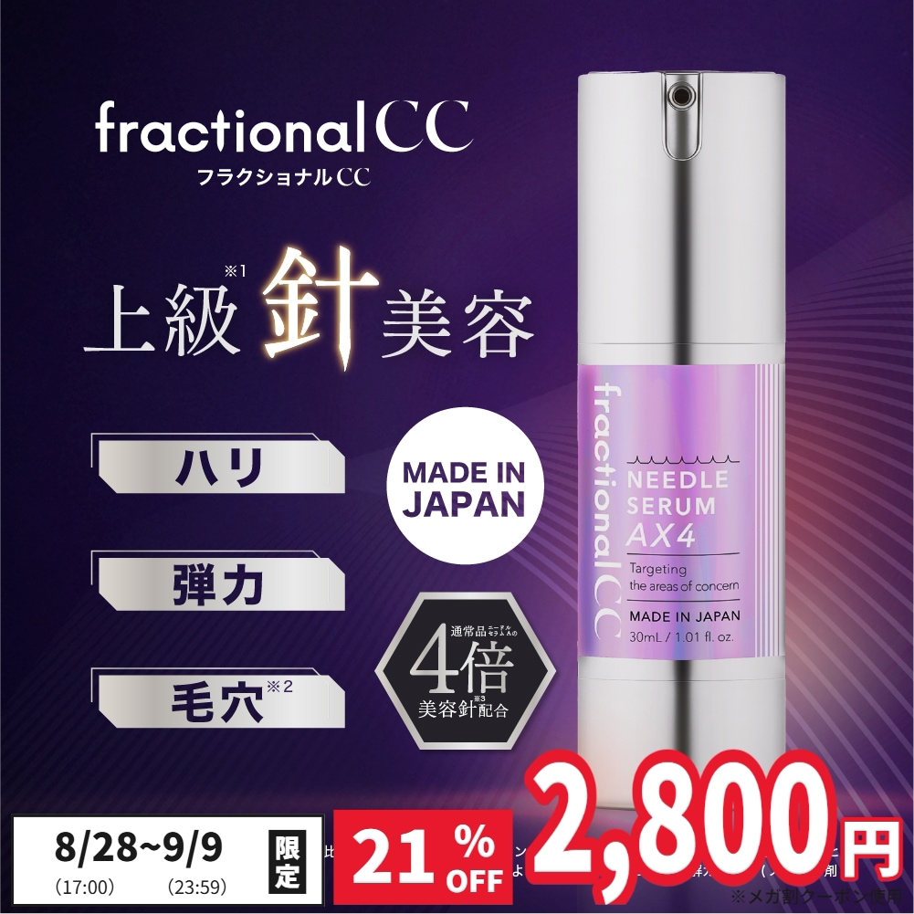 Qoo10] フラクショナルCC [限定タイムセール ぽっきり]【レチノー