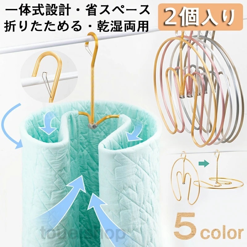 2個セット シーツ用ループハンガー ダブルサイズシーツ用 シーツ 干す ハンガー 洗濯物ハンガー 寝具 布団用 ハンガー バスタオル ハンガー 便利 省スペース 防風設計 360度回転設計 室内