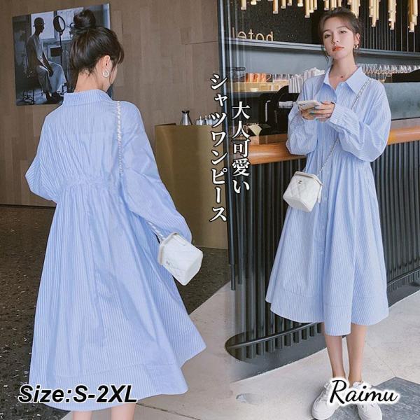 ワンピース レディース シャツワンピース 長袖 膝丈 ワンピ ロングシャツ ストライプ チュニック 体型カバー ゆったり きれいめ オシャレ 上品 通勤